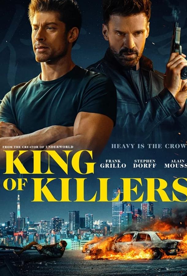 Охота на короля (2023) онлайн бесплатно