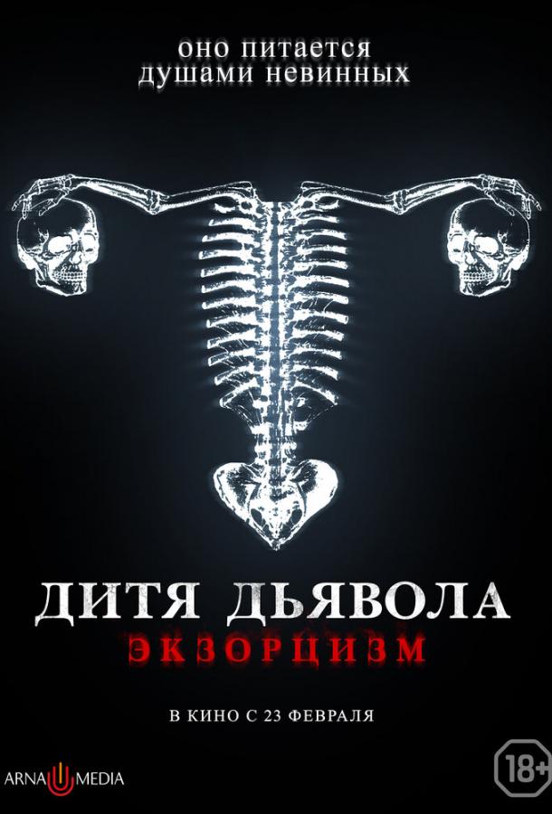 Дитя тьмы (2022) онлайн бесплатно
