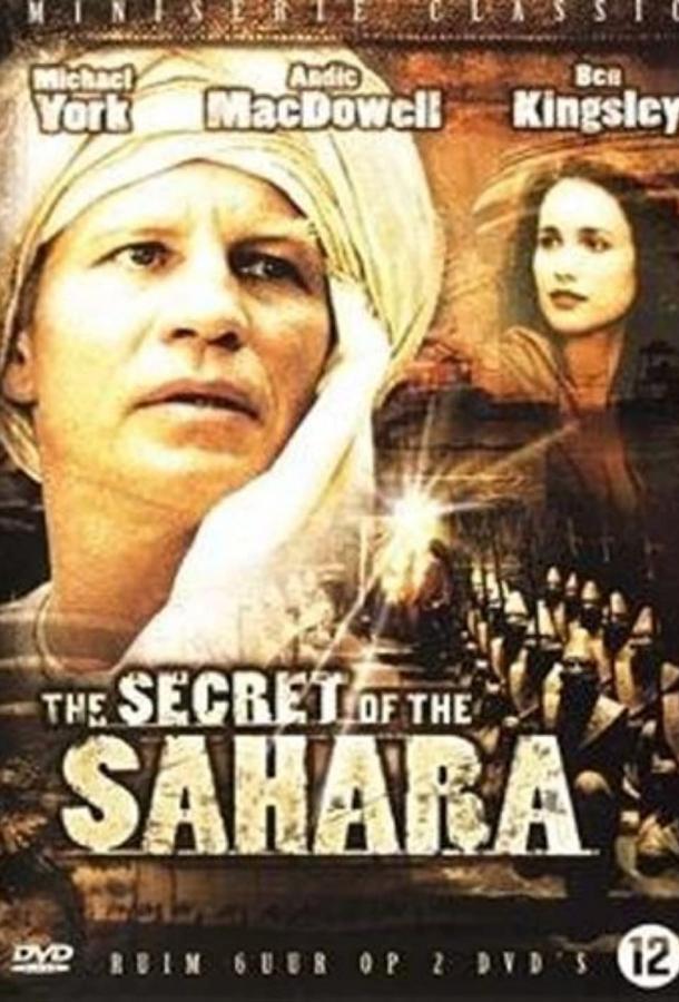 Секрет Сахары (1987) онлайн бесплатно