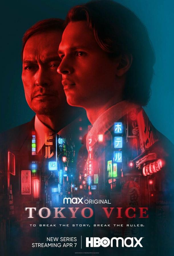 Полиция Токио (2022) онлайн бесплатно