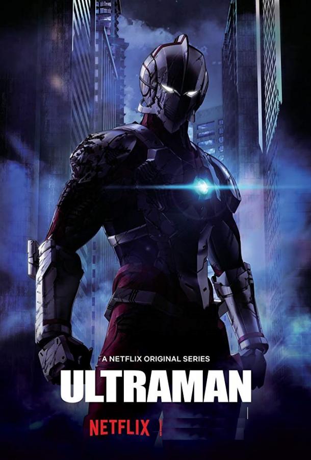 Ультрамен: Новый герой (2019) онлайн бесплатно