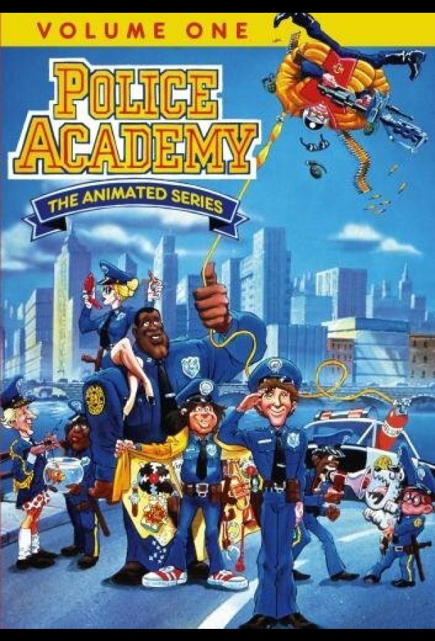 Полицейская академия (1988) онлайн бесплатно