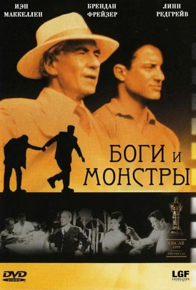 Боги и монстры (1998) онлайн бесплатно